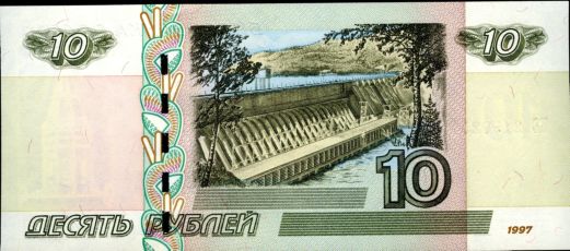 10 рублей 1997 года